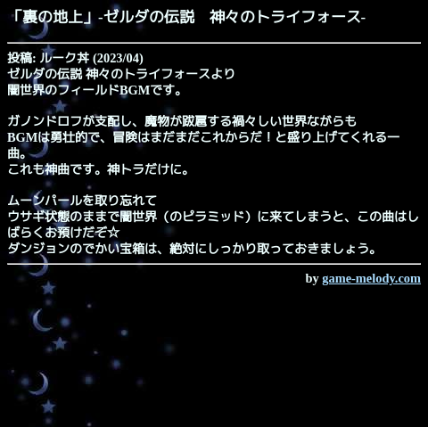 game_melody_com's tweet photo. 裏の地上（ゼルダの伝説　神々のトライフォース）
https://t.co/epAOY45JWX

投稿: ルーク丼
掲載: 2023/04/30  おすすめ作品
SMAFタイプ: MA-7 [128和音]
--
作品ページ
https://t.co/1MHxGLdneU https://t.co/jPl5hroDdR