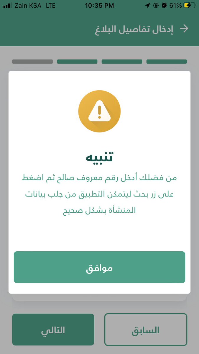 BBOnlybeba's tweet photo. @mcgovsa_care ياريت ترسلولي بالخاص لانه في تطبيق بلاغ تجاري يطلعلي (ادخل رقم معروف صالح )والرقم متأكدة منه اخذته من معروف باسم متجرهم وايميلهم طلبت  منهم من ٥ ابريل وطلبت الغاء طلب قبل الشحن والان كاتبين في موقعهم اني استلمت الشحنه https://t.co/dcTOT4F9QV