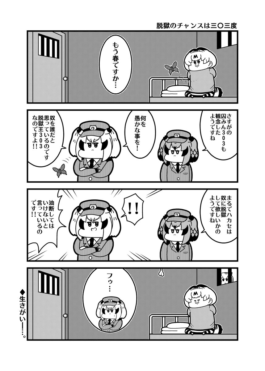 けものフレンズ4コマ「脱獄のチャンスは三〇三度」