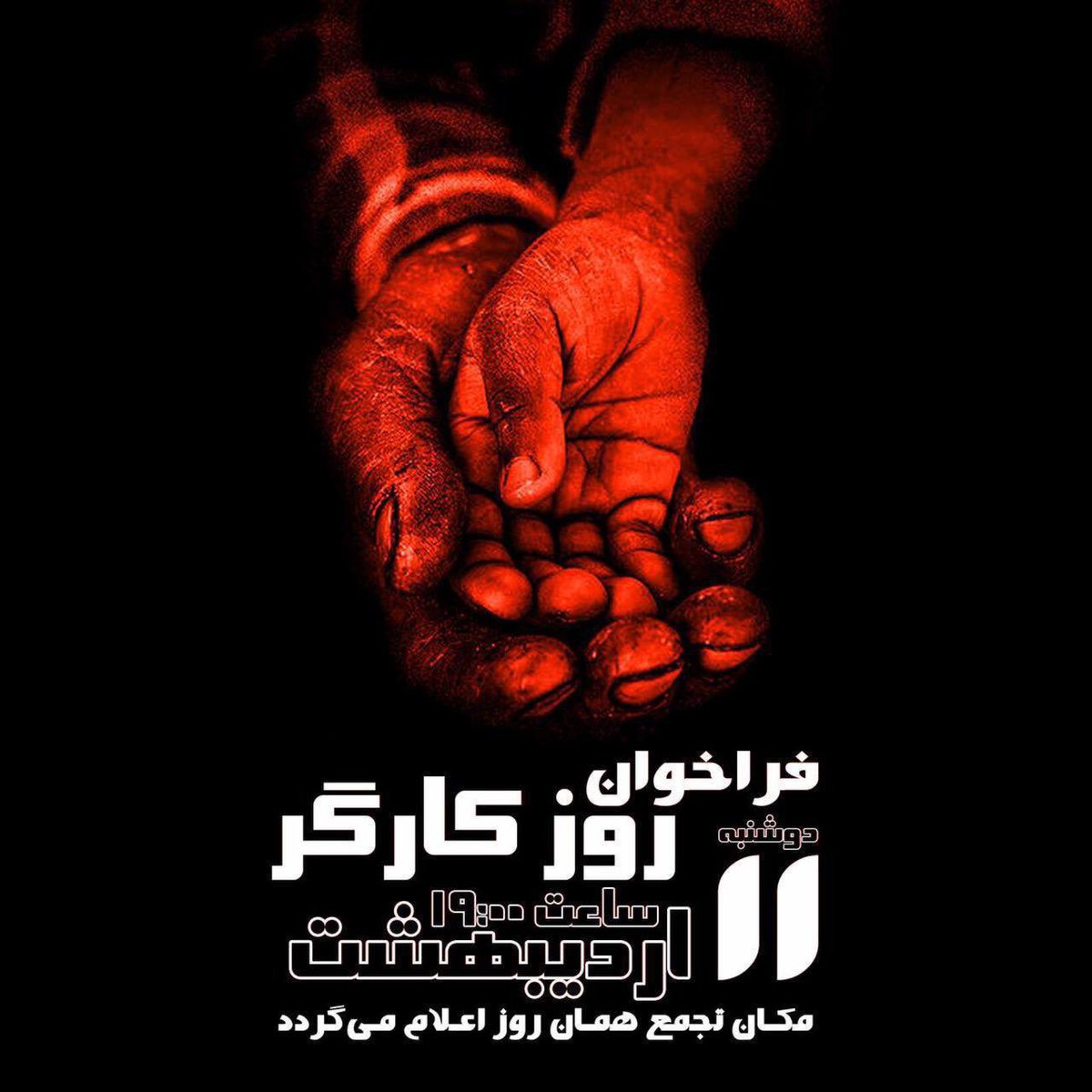 RT <a href="/Shahinlooo/">Shahinlooo</a>: فردا کف خیابونهاییم 
۱۱ اردیبهشت دوشنبه 
#مهسا_امينى 
#توماج_صالحى 
#فاطمه_سپهری