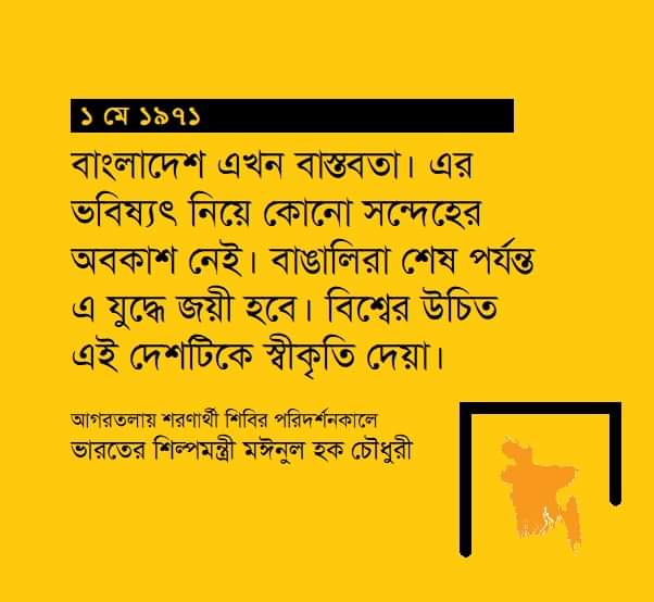 WarLiberation's tweet photo. May 1, 1971
Bangladesh is now a reality... 

@albd1971 @AwamiLeague1 @sajeebwazed @zapalak @mahjabeenkhaled @EditorsGuildBD https://t.co/8cRrOOAiHl