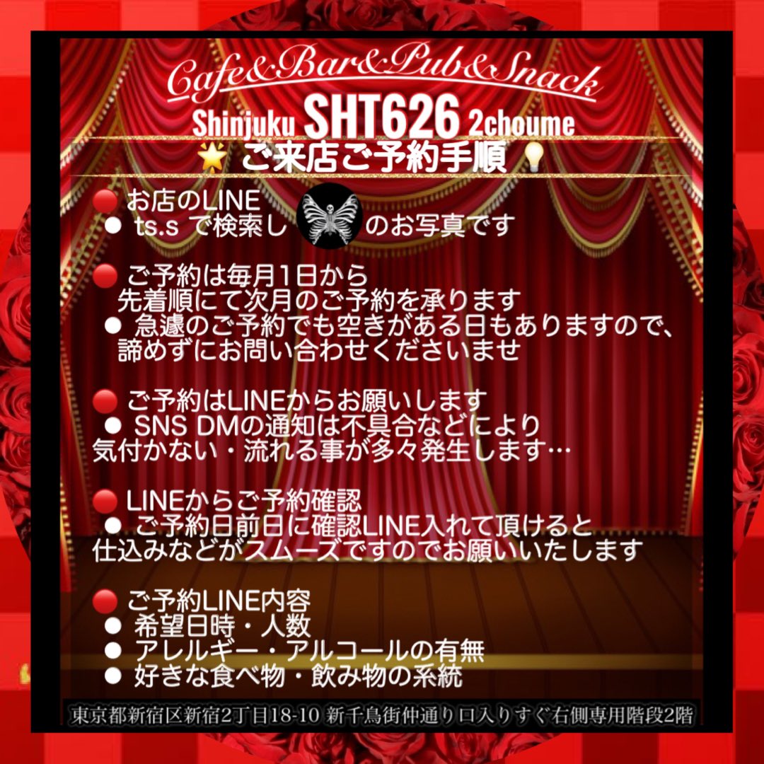 SHT626's tweet photo. 5月🍀❤️
新歓・東京新人さん大歓迎✨❤️
ご案内・ご挨拶用固定ツイ❤️
まずはファボRT拡散お願いします🥺❤️
#新宿二丁目 🌟
カフェ☕️バー🍸パブスナック🔥
オリカク🍸ノンアル🍹
#エスドヴァニラママ 💜
#SHT626 👻
皆さまを応援❤️
サービス業💝 飲食店🍽 水商売🍻 風俗💖 アーティスト🎨…など✨ https://t.co/w0SbCnWCZg