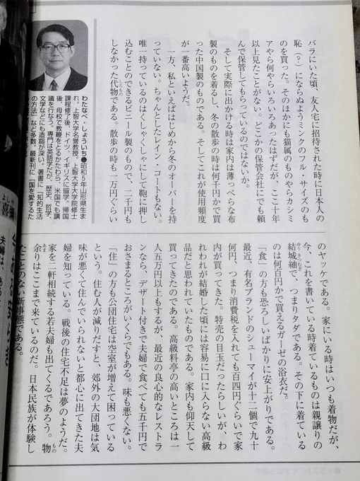 倫風(実践倫理宏正会)に渡部昇一の記事。 「家内は～冬の散歩の時は何千円かで買った中国製のものである。そしてこれが使用頻度が一番高いようだ。」  「中国製は安物」の文脈ではあるものの、中国製のもの使う家庭なんだとジワジワ来ている。