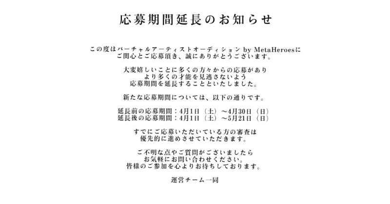 VirtualArtistAD's tweet photo. 応募期間延長のお知らせ https://t.co/TKtkihSeB7