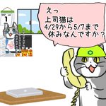 ゴールデンウイークの現場猫!上司猫だけ9連休だった!