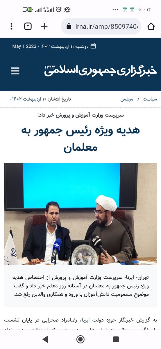 Ebrahimkarimi72's tweet photo. بازهم ناشیگری وزیر و رسانه‌ای کردن خبری که معلوم نیست چی هست
 تمامی کارکنان دولت در مناسبتهای مختلف پاداش و کارانه میگیرن و وزیر‌شون هیچ صحبتی نمیکنه، رسانه‌ها هم چیزی نمیگن ولی متاسفانه در آوپ که کمترین حقوق و مزایا وجود داره برای چیزی نامشخص تبلیغات میشه
#تبعیض
#روز_معلم https://t.co/WGPpppSVH0