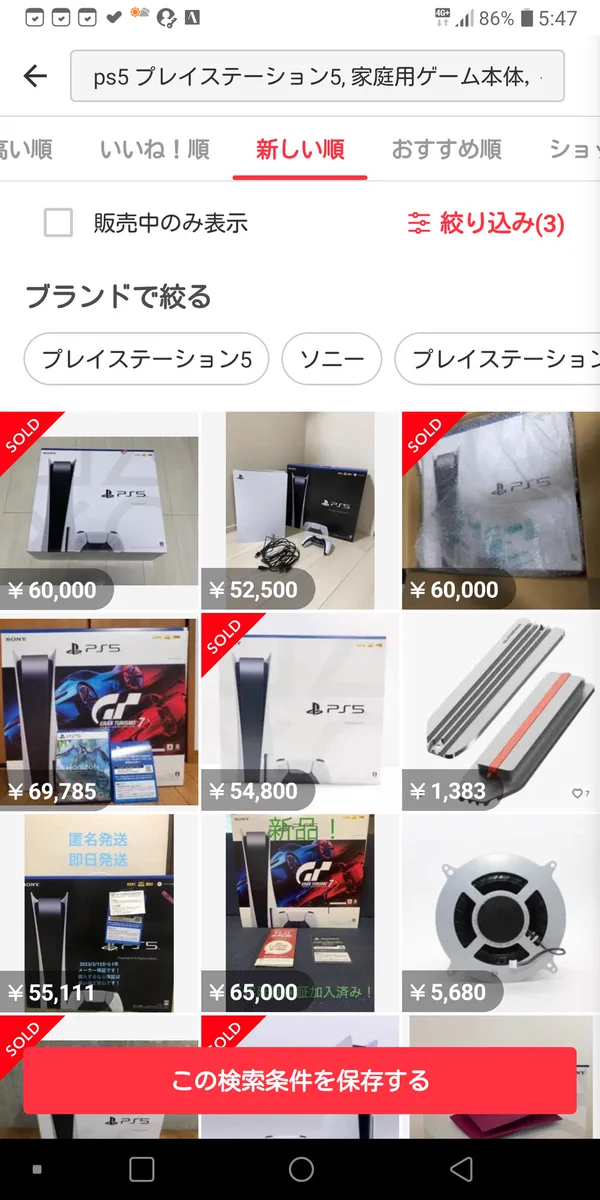 PS5転売ヤーの末路！フリマアプリで未使用品は購入しないで！
