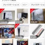 PS5転売ヤーの末路!フリマアプリで未使用品は購入しないで!