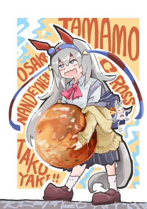 「horse girl takoyaki」 illustration images(Latest)