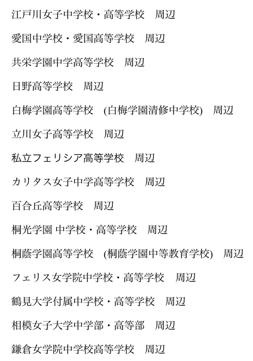 kaoruhana_mp's tweet photo. 「今、恋してますか？」ポスターが、都内の女子高校30校周辺に出没中！ ✨
(〜5月31日まで)

ぜひお探しください！
#薫る花みたいな恋したい

※学校への問い合わせはご遠慮ください。
※学校敷地内には掲出しておりません。校内への訪問はご遠慮ください。 https://t.co/Z9RjbridnL