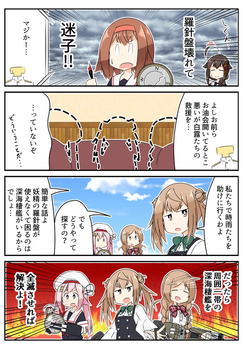 羅針盤壊れたので助けに行く
#艦これ 