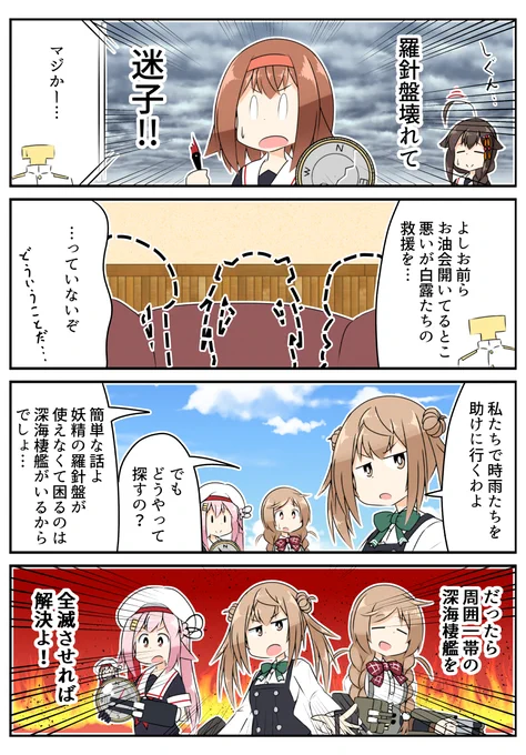 羅針盤壊れたので助けに行く
#艦これ 