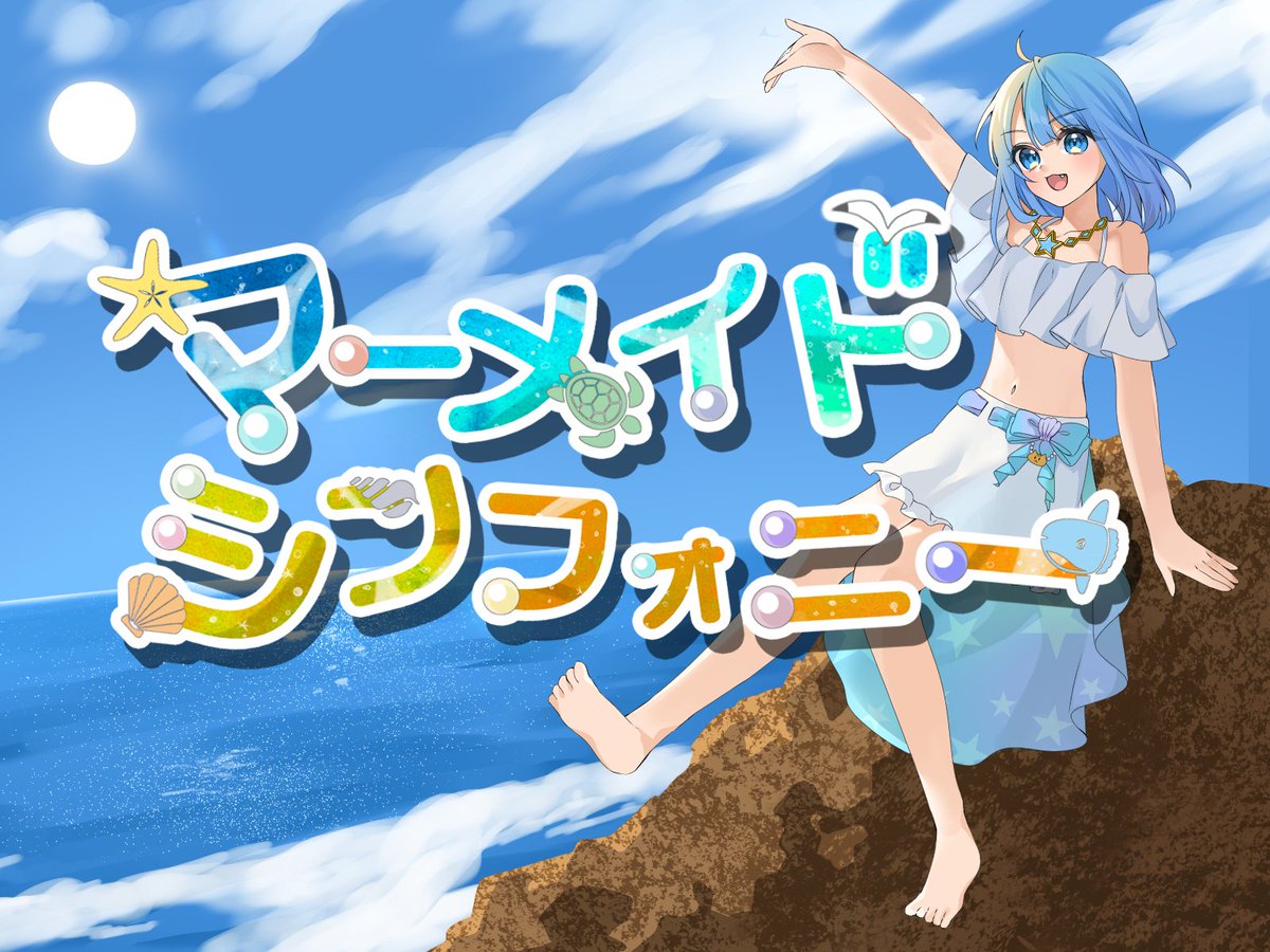 鬼霧シアン🌟🍙【北海道観光大使】【北海道釧路市観光大使】 tweet media