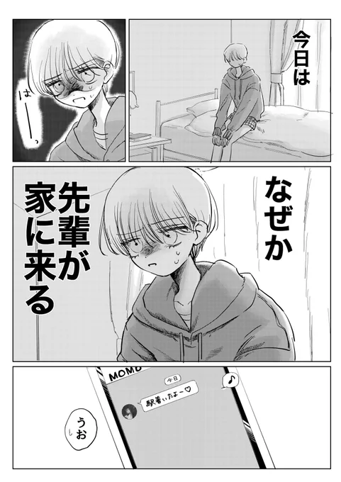 憧れの先輩が家に来る百合 ⚠️⚠️片方の元彼の顔出る⚠️⚠️   #漫画が読めるハッシュタグ #創作百合