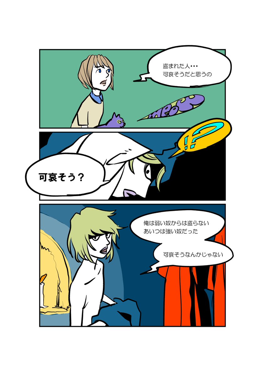 『どろぼうレインボウ～貨幣編』8/64ページ（予定）。毎週月曜日に4ページずつ更新します（予定）。

 #イラスト #どろぼうレインボウ #貨幣編 #マンガが読めるハッシュタグ https://t.co/CpHv7dJAhk