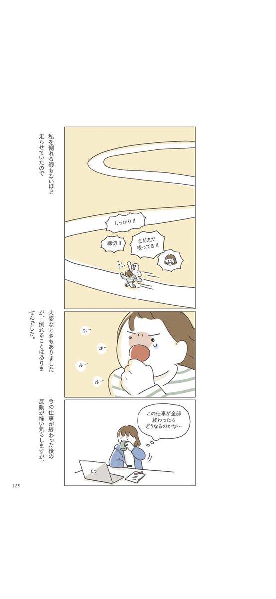 バンチョキノコさん(@banqiaokinoko )に教えて頂いたエッセイ、ホンファジョンさんの『簡単ではないけれど大丈夫な人になりたい』。一緒に歩きながら気づきを共有できるような素敵な本でした。シンプルで柔らかくて、でもどこか芯のあるイラストも好きです。