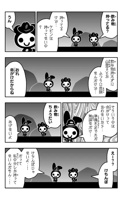 おはようございます!😆  ケビンの黄金探しを描きました!✨  #ケビンの黄金探し #イラスト好きさんと繋がりたい #漫画 #飲み物