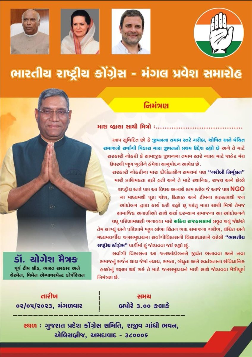 DMaitrak's tweet photo. ગરીબ,શોષિત અને વંચિત સમાજ ને માનવીય અધિકારો ��પાવવાના મારા જન આંદોલનને હવે સક્રિય રાજકારણ થકી પરિણામ લક્ષી બનાવવા અને સમાજ ના ન્યાય,સમતા,બંધુતા, સ્વતંત્રતાના સંવિધાનિક હક્કોનું રક્ષણ થઈ શકે તે માટે "ભારતીય રાષ્ટ્રીય કોંગ્રેસ"ના મારા પ્રવેશ સમારોહમાં પધારવા મૈત્રી��ૂર્ણ નિમંત્રણ છે https://t.co/Ql4QzwJ0hS
