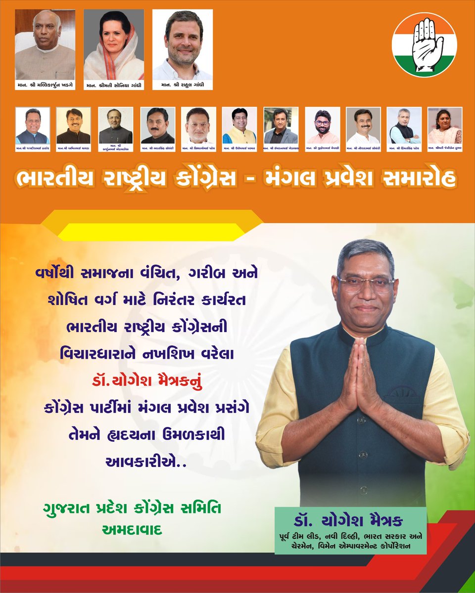 DMaitrak's tweet photo. ગરીબ,શોષિત અને વંચિત સમાજ ને માનવીય અધિકારો ��પાવવાના મારા જન આંદોલનને હવે સક્રિય રાજકારણ થકી પરિણામ લક્ષી બનાવવા અને સમાજ ના ન્યાય,સમતા,બંધુતા, સ્વતંત્રતાના સંવિધાનિક હક્કોનું રક્ષણ થઈ શકે તે માટે "ભારતીય રાષ્ટ્રીય કોંગ્રેસ"ના મારા પ્રવેશ સમારોહમાં પધારવા મૈત્રી��ૂર્ણ નિમંત્રણ છે https://t.co/Ql4QzwJ0hS