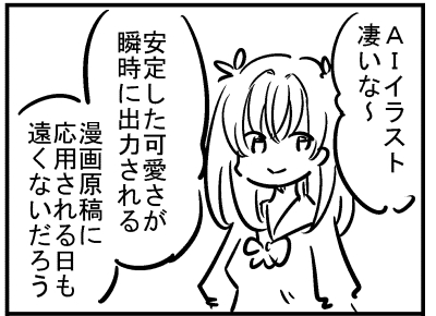 ブログ更新!『どうなるAI漫画!?』 ⇒ 