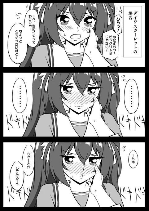 担当ウマ娘に触れてみた①。ダスカはチョロそうってのは全トレの共通認識だと思うんすよね。

#ウマ娘 #ダイワスカーレット 