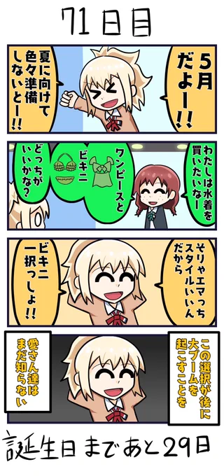「100日後に誕生日を迎える愛さん」  71日目  #虹ヶ咲 #宮下愛 #100愛