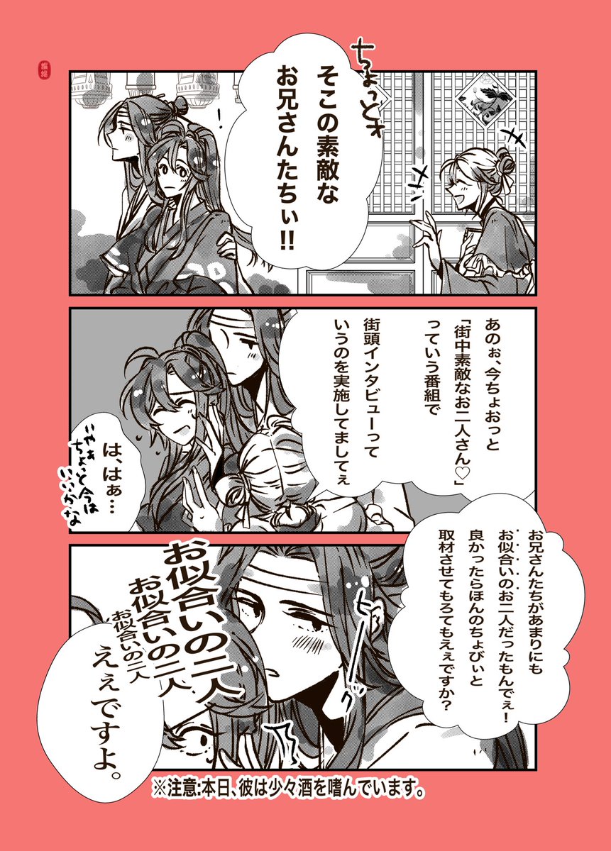 web展示したインタビュー忘羨その①
#mdzs #忘羨 