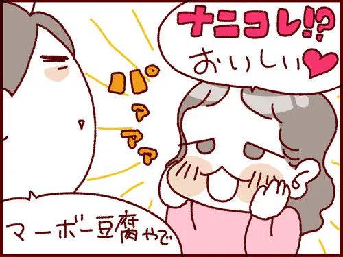 マーボ大好き三姉妹。  CMに出れそうなくらい麻婆豆腐にハマる三姉妹…。  そういえば最近作ってないから、今度覚えてたら作ろう。  #過去記事紹介 #フランダースの三姉妹 #漫画が読めるハッシュタグ   元記事↓ 