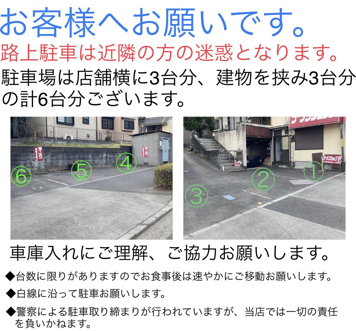 ramenshop_onoji's tweet photo. 🙇🏻‍♀️お願い🙇🏻‍♀️

駐車場🅿️のご案内です。
路上駐車の通報があり、警察による取り締まりが行われています。
路上駐車は近隣の方の迷惑となりますので
車庫入れにご理解、ご協力をお願いします。 https://t.co/NRqQWHQaNT