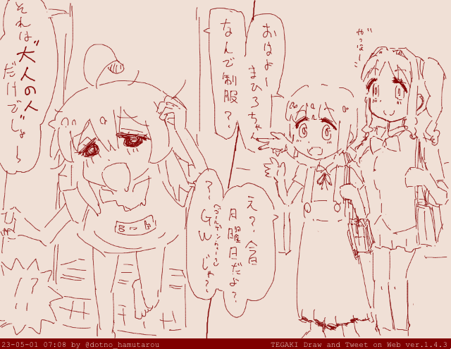 社会人の大人はお休みの人が多いですが、本日は平日です。  #おにまい #tegaki_dt