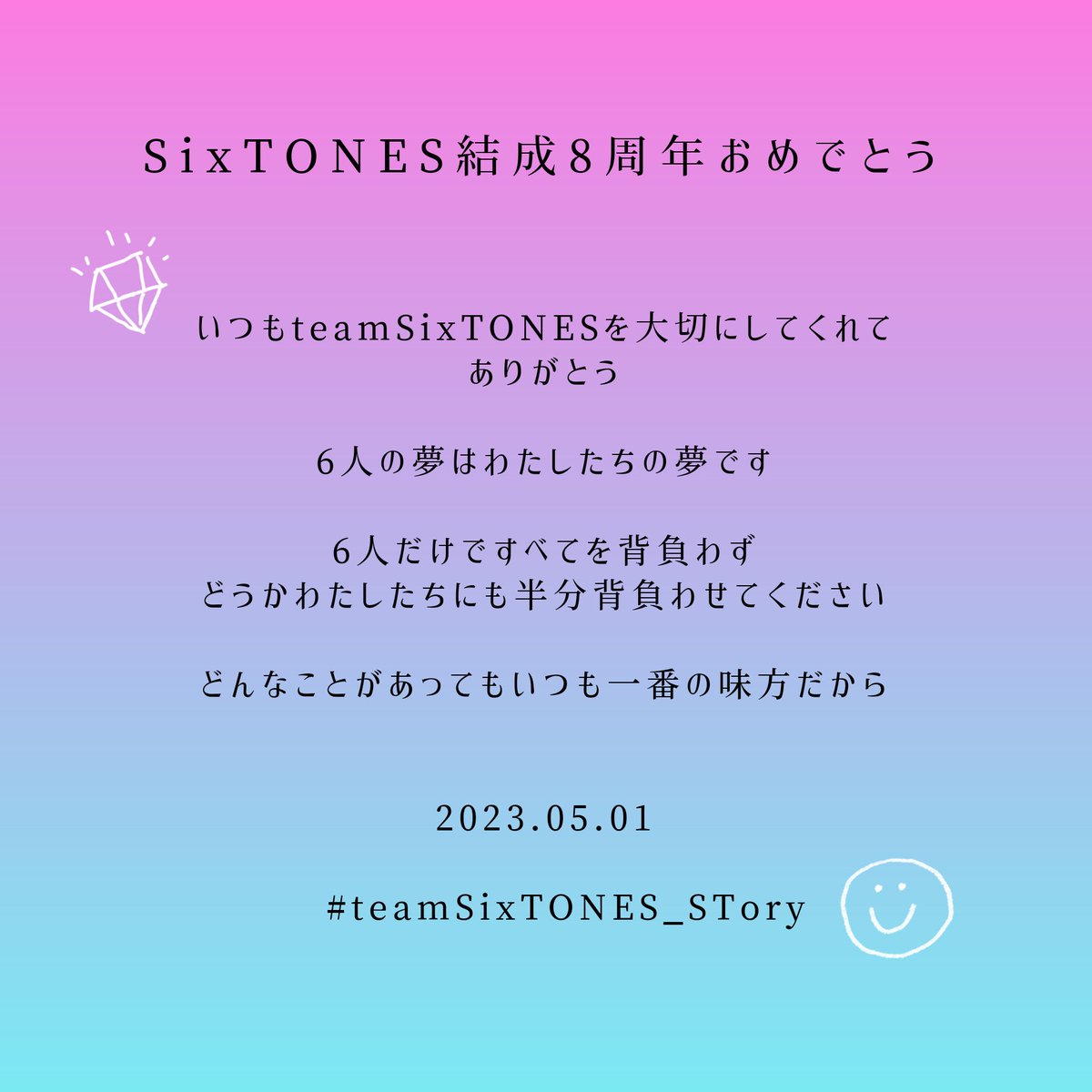 TeamsixtonesS's tweet photo. ／
      わたしたちがしあわせなのは
      SixTONESのおかげです❤
＼

#SixTONES結成8周年
#いつもありがとうSixTONES https://t.co/odyP9B1vvb
