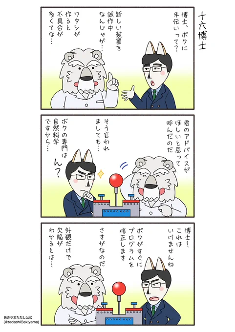 はなかっぱ青春編106話『十六博士』

#はなかっぱへんてこ漫画
#はなかっぱ青春編 