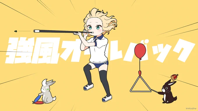 強風オールバック シャロちゃん