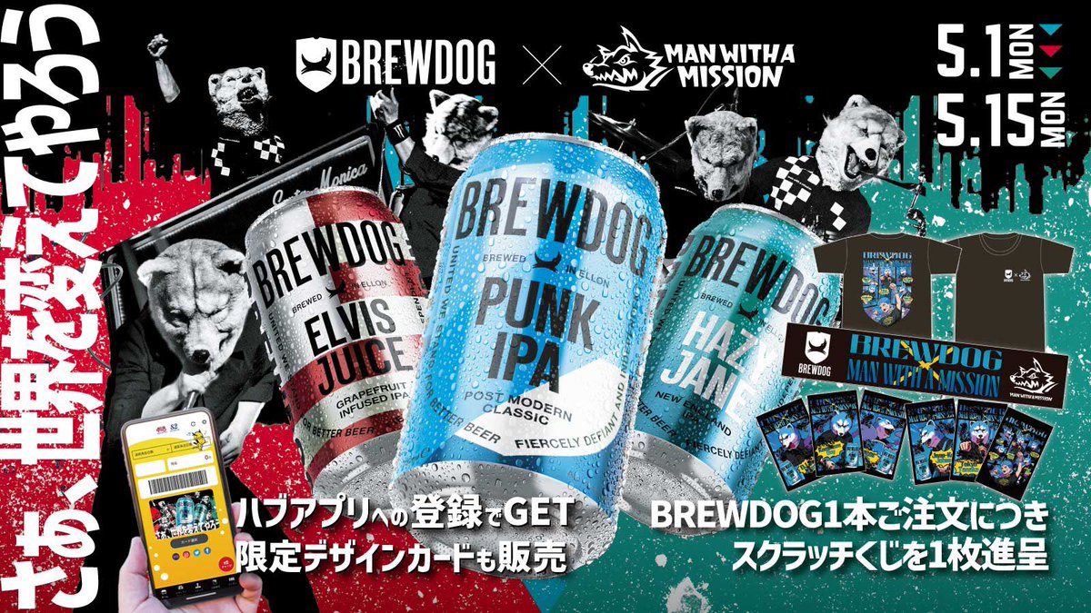 買得 BREWDOG × MAN WITH A MISSION タオルマフラー