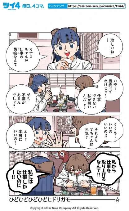 【107話②】若林稔弥『幸せカナコの殺し屋生活』 #ツイ4