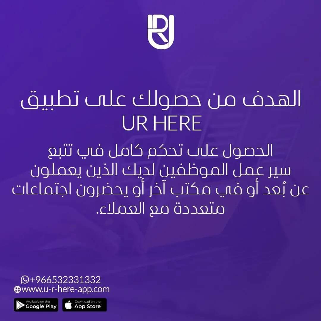URHERE_APP's tweet photo. #الهدف_من_حصولك_علي_تطبيق
#U_R_HERE https://t.co/Y6OYktdphy