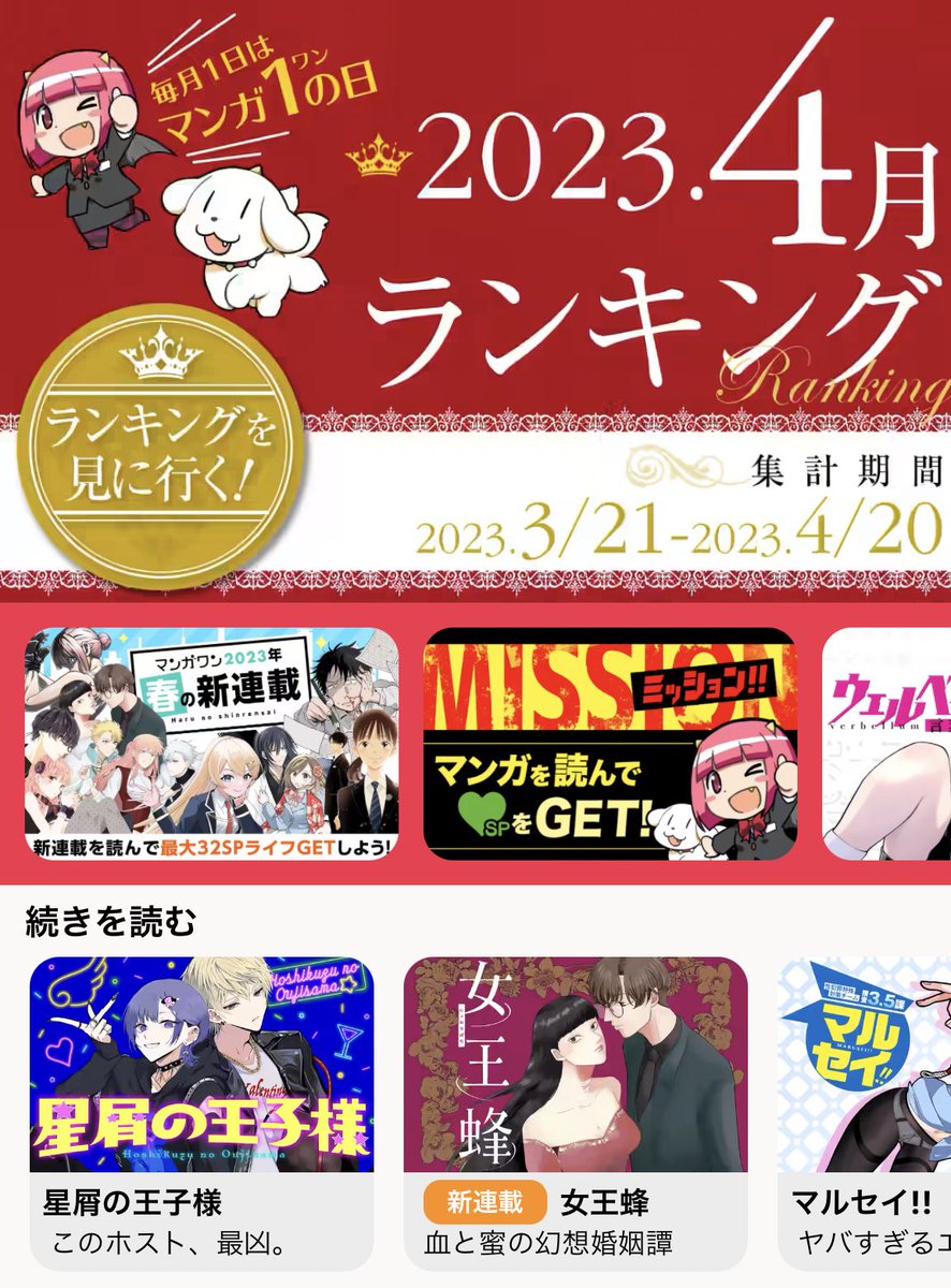 マンガワン4月ランキング 【星屑の王子様】8位でした🥂✨ ✨初TOP10入り、応援ありがとうございます✨