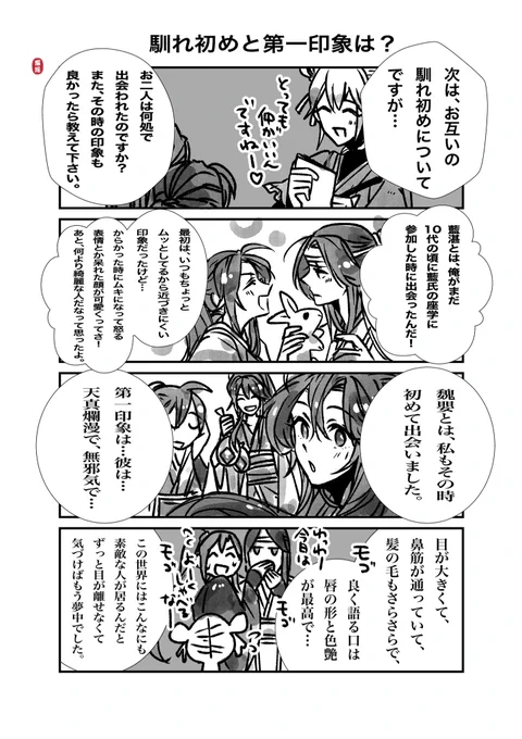 web展示したインタビュー忘羨その③
#mdzs #忘羨 