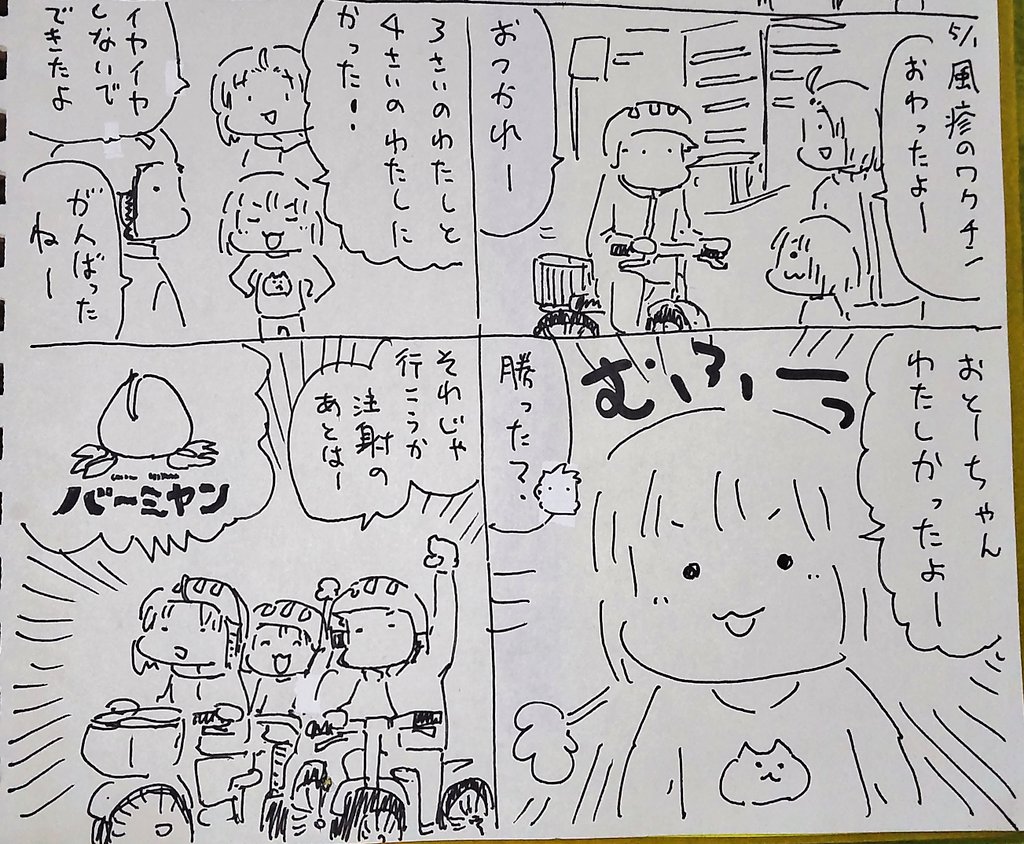 #本日のむすめさん 3歳の頃はバタバタして4歳は少しイヤイヤして、今回はそれより静かにできたらしいです。  いつの間にか注射終わったらバーミヤン行くのが定番になってるなあ、それもまたヨシ!