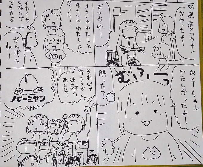 #本日のむすめさん 3歳の頃はバタバタして4歳は少しイヤイヤして、今回はそれより静かにできたらしいです。  いつの間にか注射終わったらバーミヤン行くのが定番になってるなあ、それもまたヨシ!
