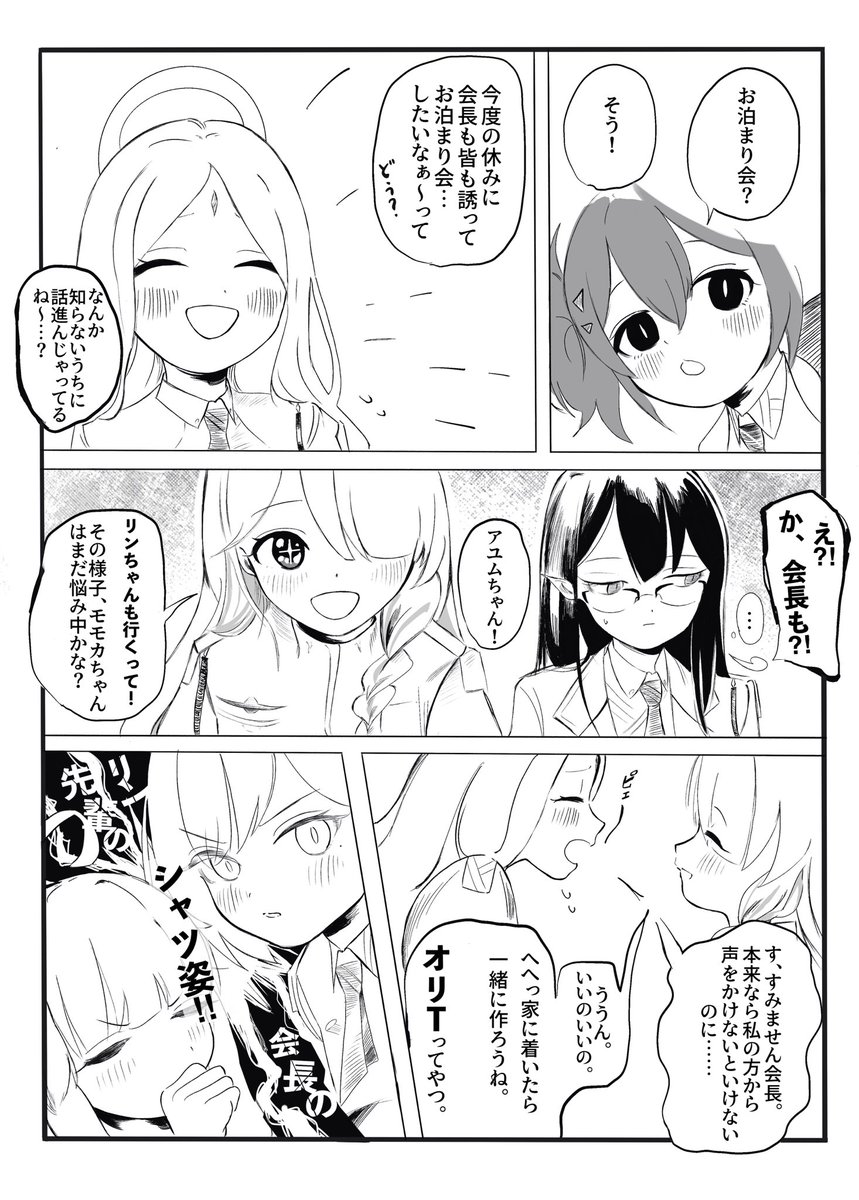 お泊まり会の前の日の連邦生徒会……