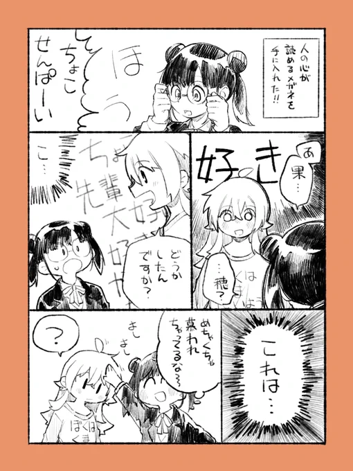 好かれる先輩 #毎日かほちょこ 