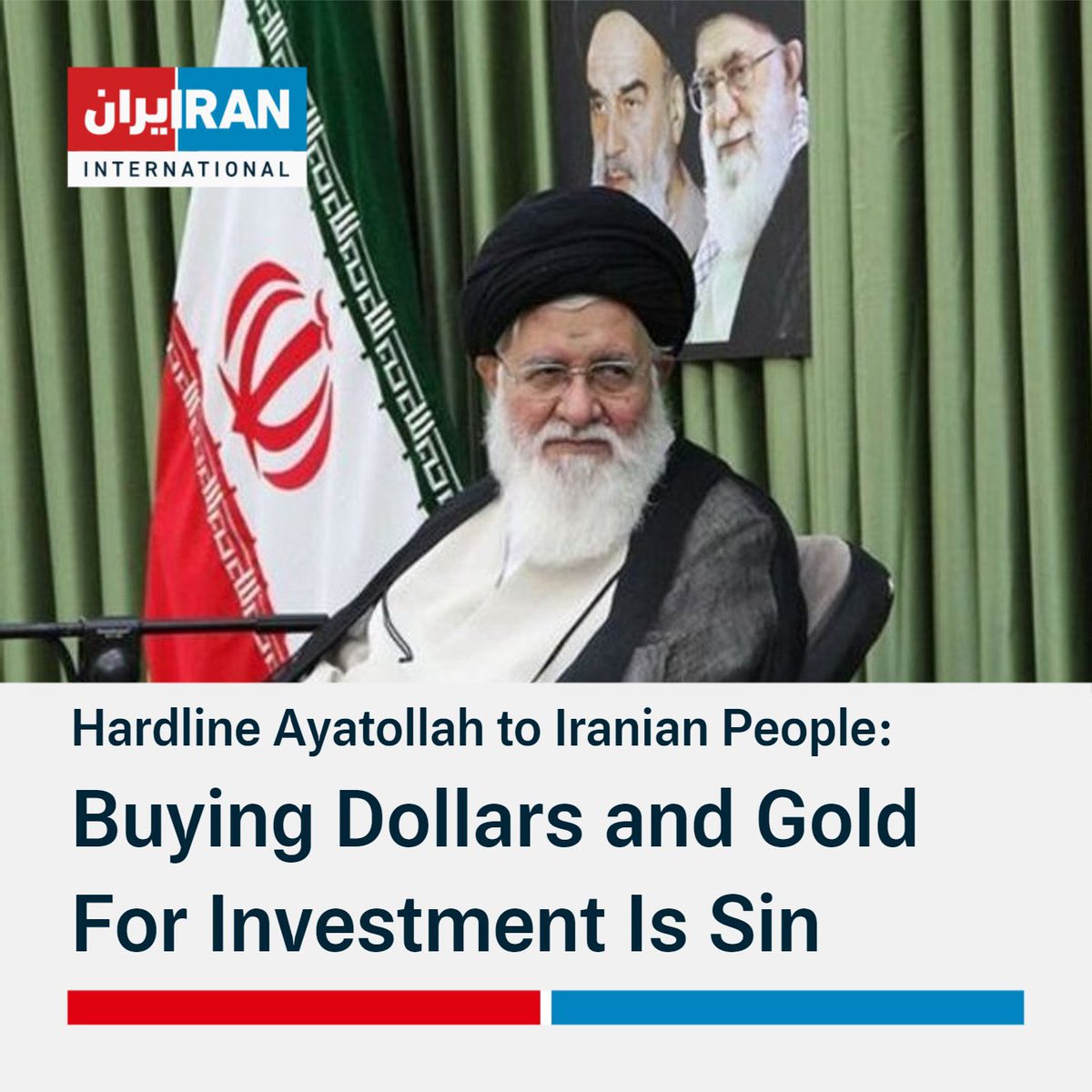 Another prime example of using the name of religion for your own interests.

As the Iranian Rial is plummeting, the Iranian people are exchanging their IRR (Iranian Rial) to dollars, euros or gold.
Which is further hurting the mullah regime.

#oplran