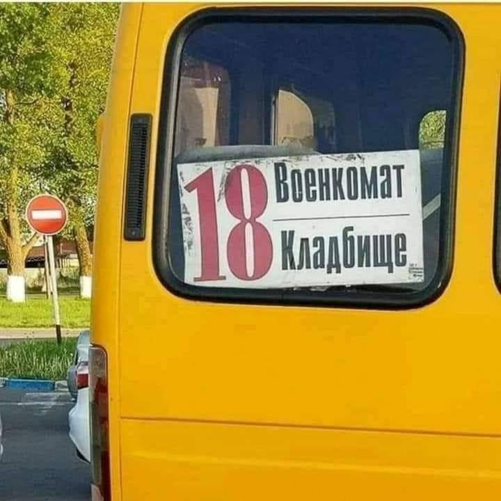 Маршрут №18