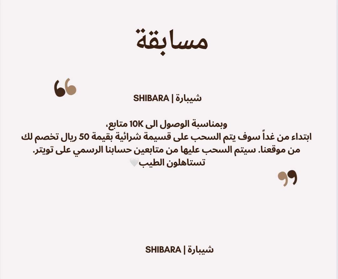 Shibara | شيبارة tweet media