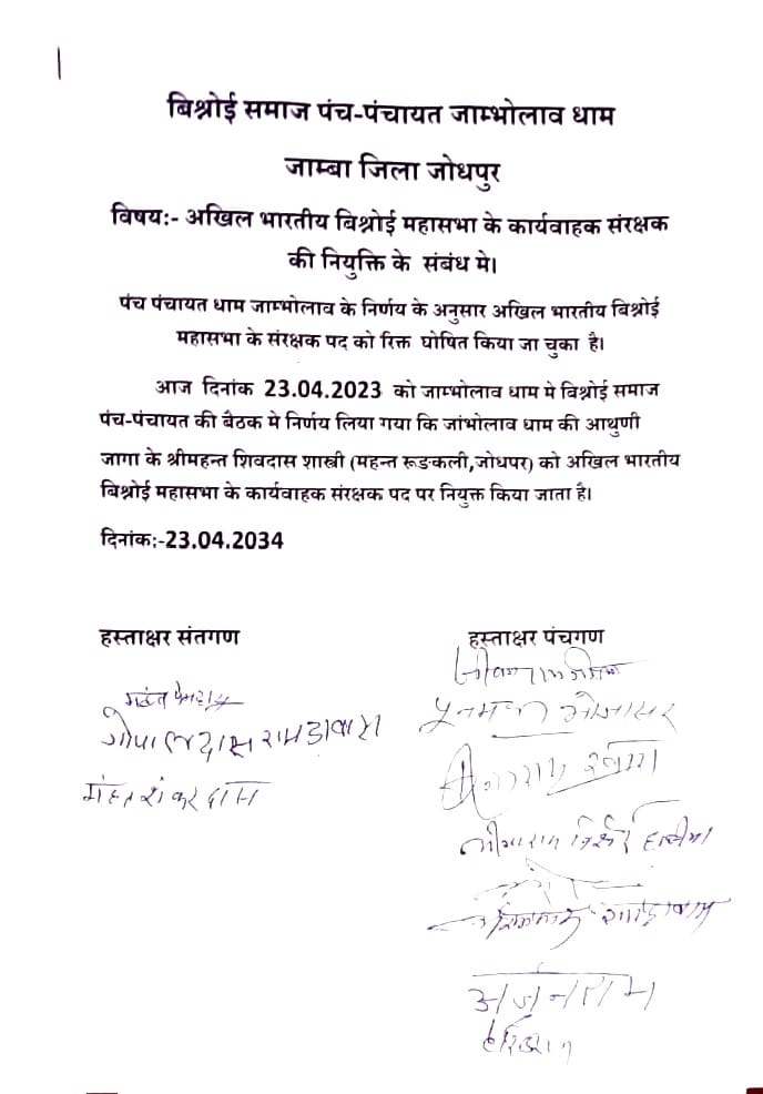sureshkumar363's tweet photo. #बिश्नोई #समाज #पंच #पंचायती जाम्भोलाव धाम जाम्बा जिला जोधपुर का बड़ा फैसला श्री कुलदीप बिश्नोई पुत्र स्व. श्री भजनलाल जी को संरक्षक पद व बिश्नोई रत्न से मुक्त करने का आया है। 
महासभा के कार्यवाहक संरक्षक पद पर श्रीमहंत शिवदास जी शास्त्री को हार्दिक शुभकामनाएं।
@Aacharya_29 https://t.co/n5Epo4n95J