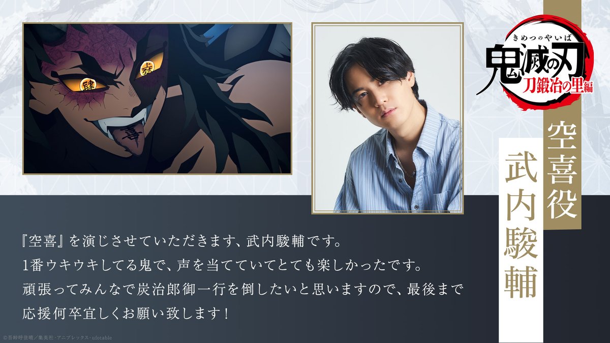 Demon Slayer: Swordsmith Village Arc Reveals Zohakuten Voice Actor - Anime Corner