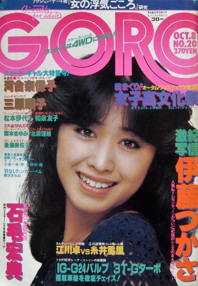 kaeruiwa1963's tweet image. 三原順子「GORO」😂 #歌謡選抜 #チェリ部屋