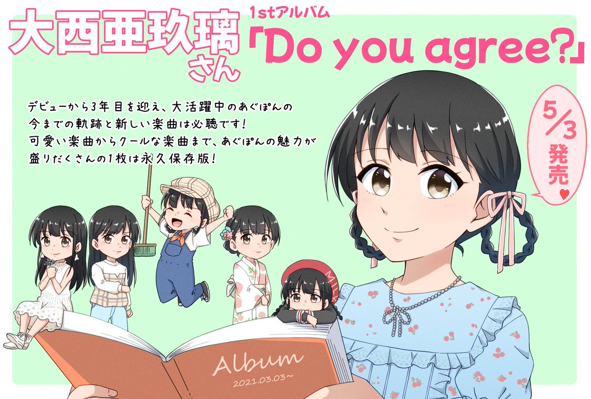 計7枚作りました～☺️
#あぐぽん1stアルバム最高 
