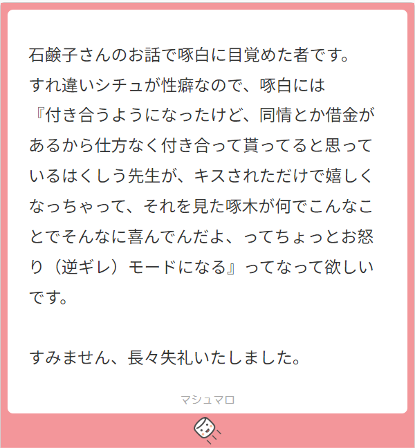 めちゃめちゃおいしい啄白を貰って毎日にこにこしてます元マシュマロも見て(ありがとうございました!) 